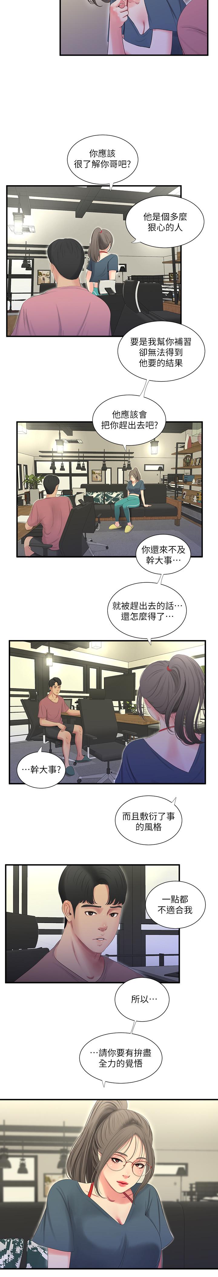 親家四姊妹 第19話-小姨子的真實身份 第19页