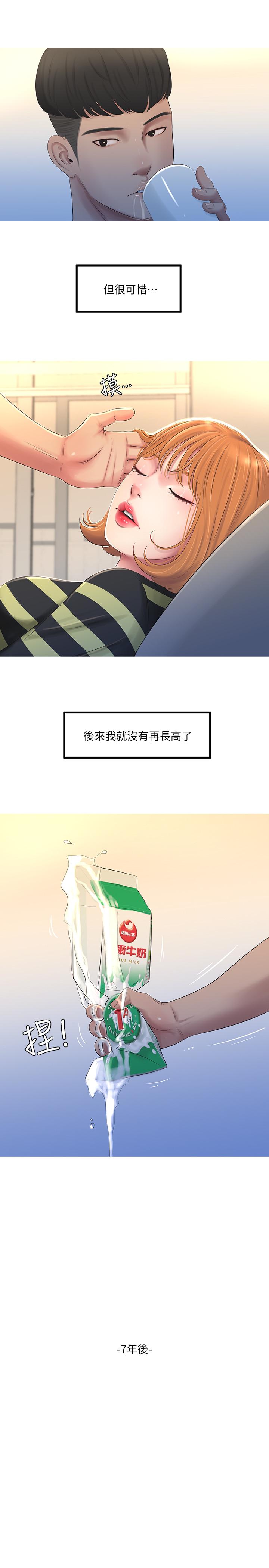 親家四姊妹 第1話-忍了七年的慾望爆發了 第16页