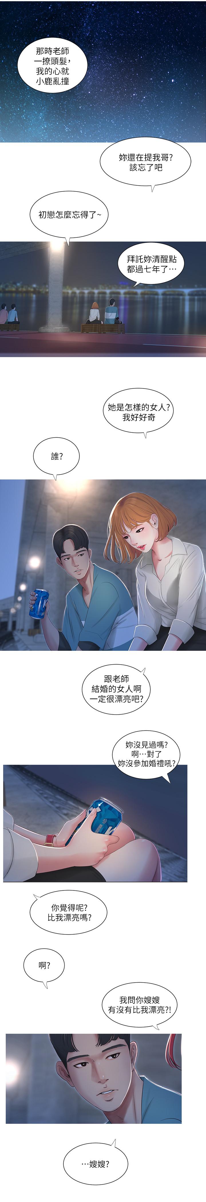 親家四姊妹 第1話-忍了七年的慾望爆發了 第17页