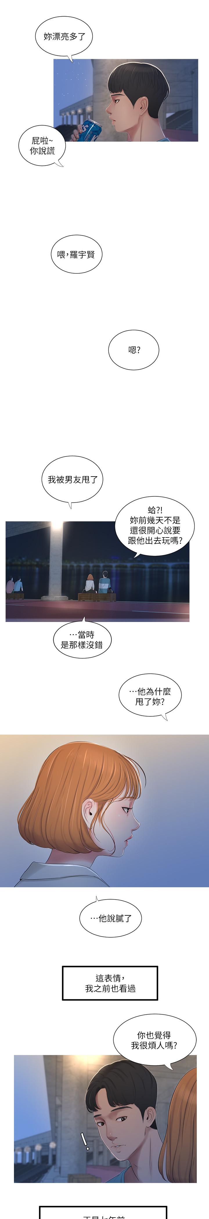 親家四姊妹 第1話-忍了七年的慾望爆發了 第19页