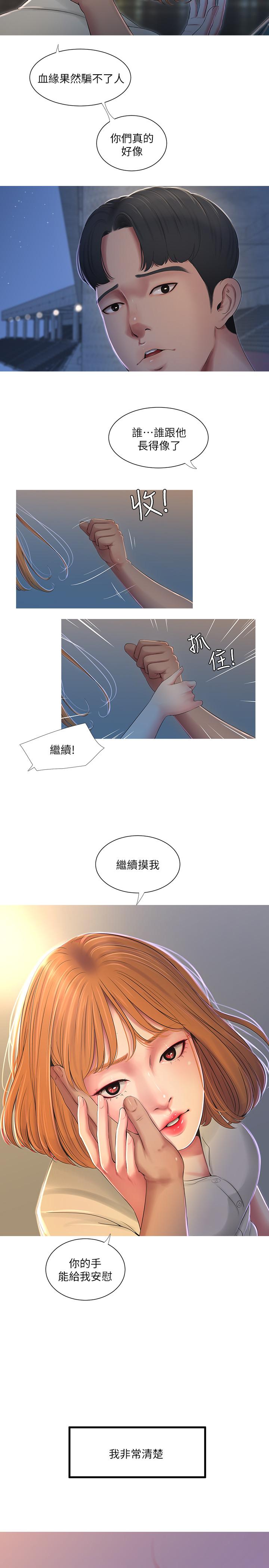 親家四姊妹 第1話-忍了七年的慾望爆發了 第23页