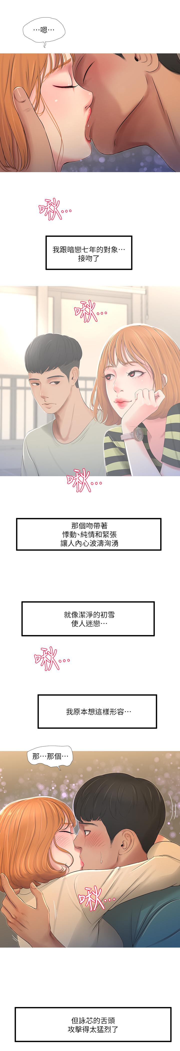 親家四姊妹 第1話-忍了七年的慾望爆發了 第25页