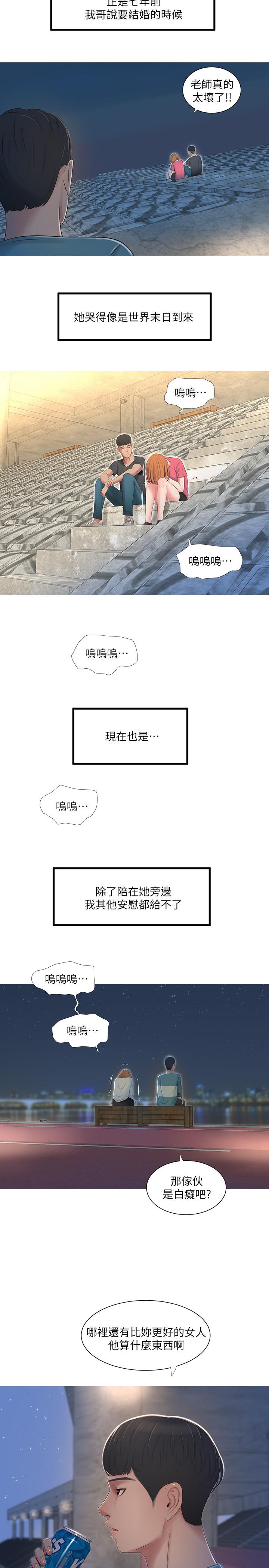 親家四姊妹 第1話-忍了七年的慾望爆發了 第20页