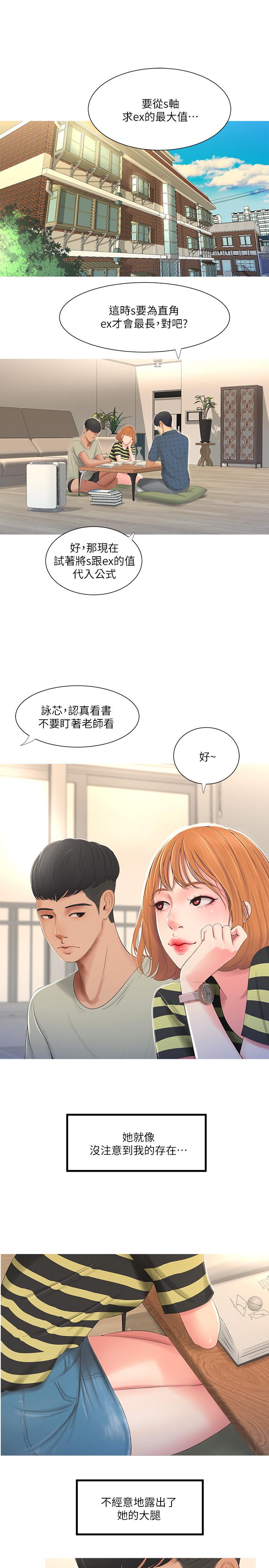 親家四姊妹 第1話-忍了七年的慾望爆發了 第1页