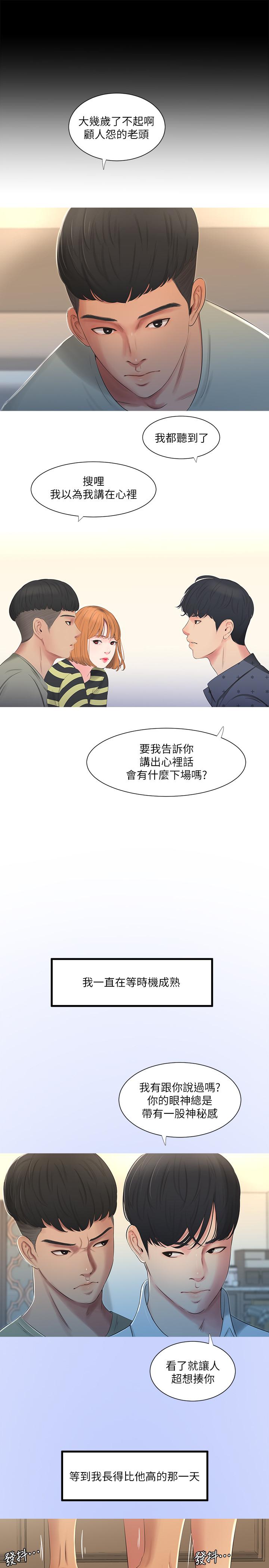 親家四姊妹 第1話-忍了七年的慾望爆發了 第7页