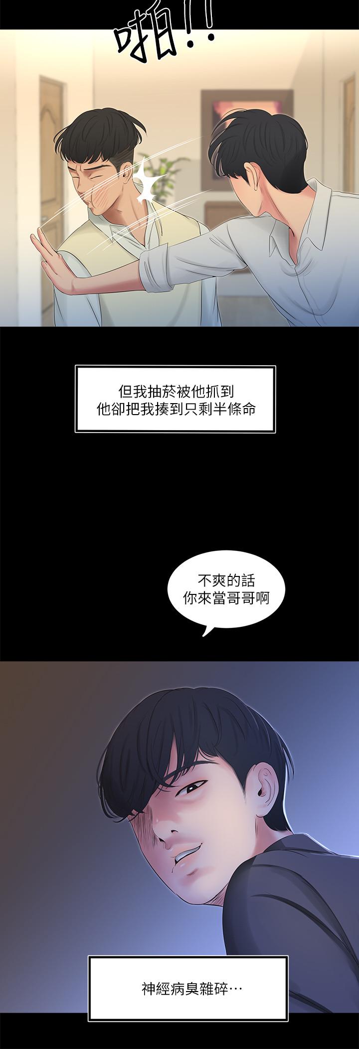 親家四姊妹 第1話-忍了七年的慾望爆發了 第6页