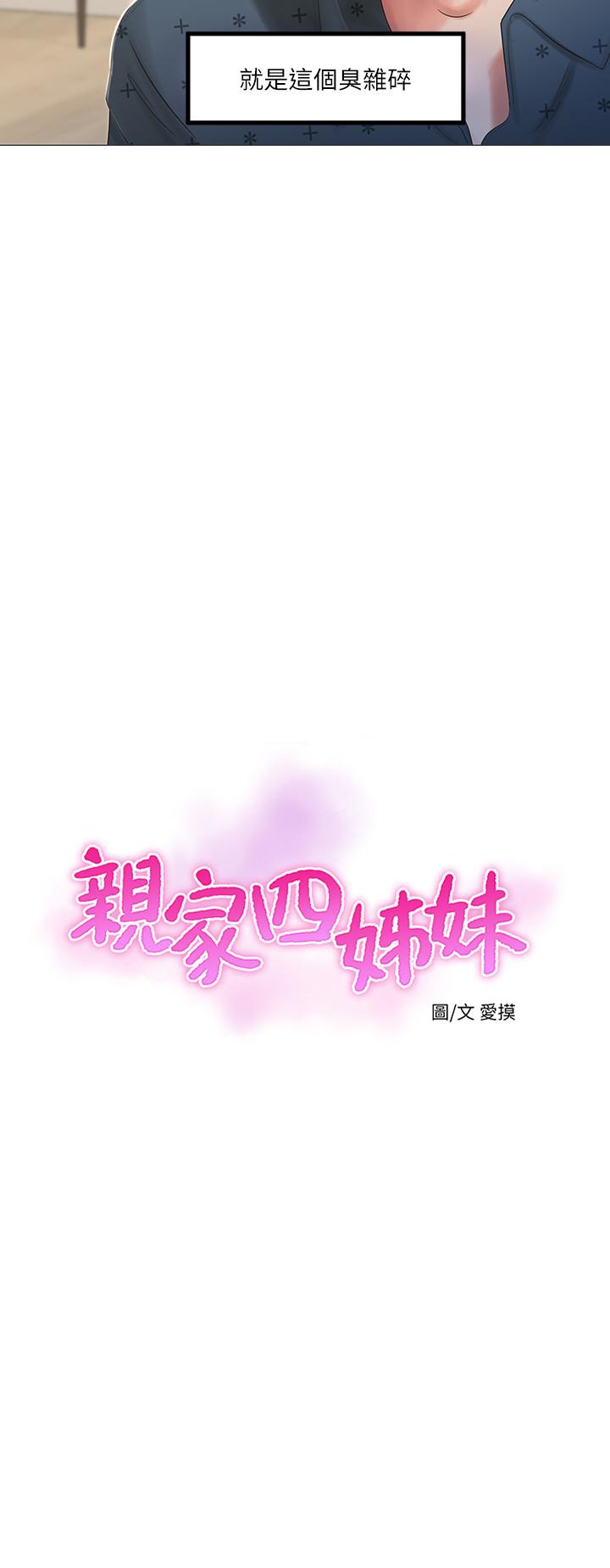 親家四姊妹 第1話-忍了七年的慾望爆發了 第3页