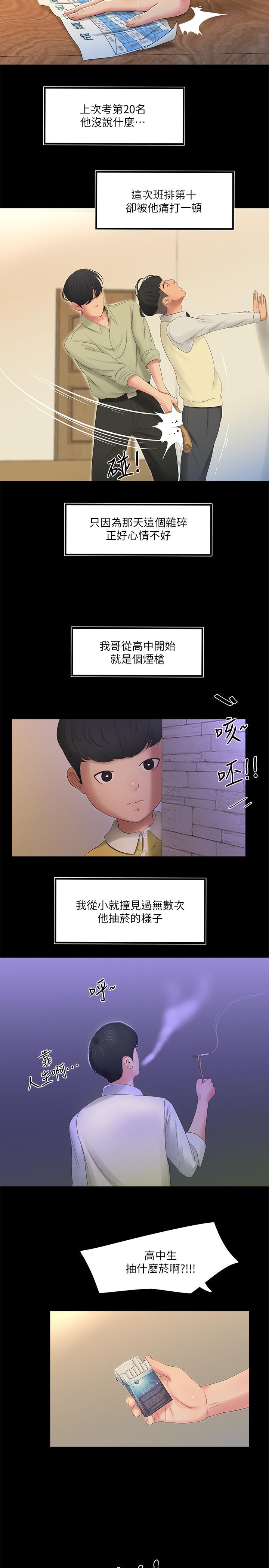 親家四姊妹 第1話-忍了七年的慾望爆發了 第5页