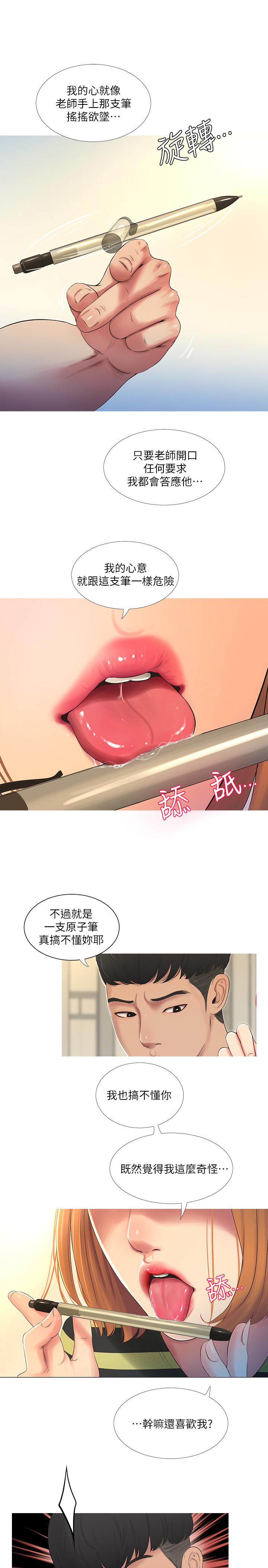 親家四姊妹 第1話-忍了七年的慾望爆發了 第10页