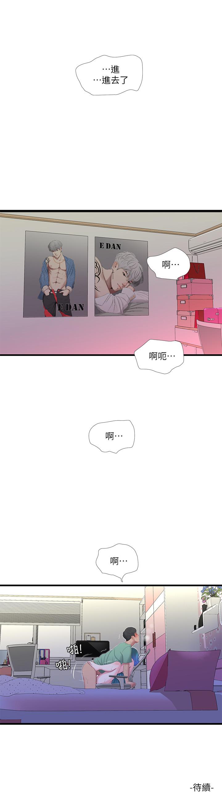 親家四姊妹 第23話-可以...進去嗎 第19页