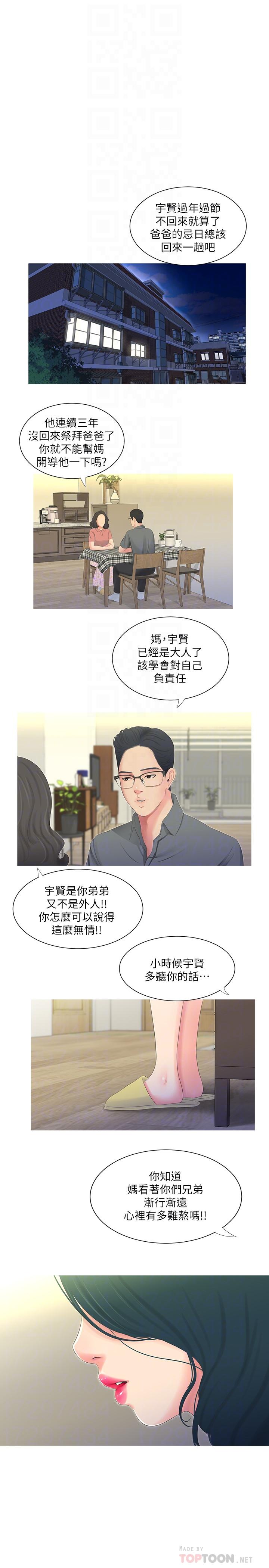 親家四姊妹 第2話-初戀把身體交給了我 第16页
