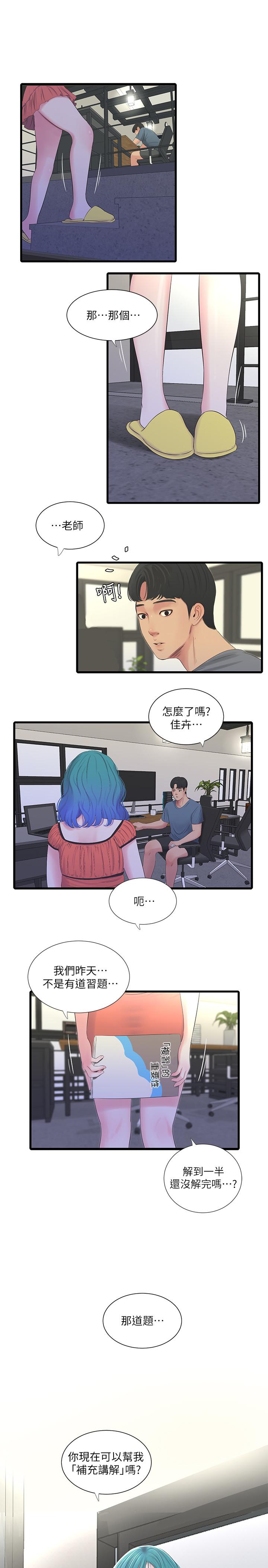 親家四姊妹 第25話-順利解開佳卉這道題 第3页
