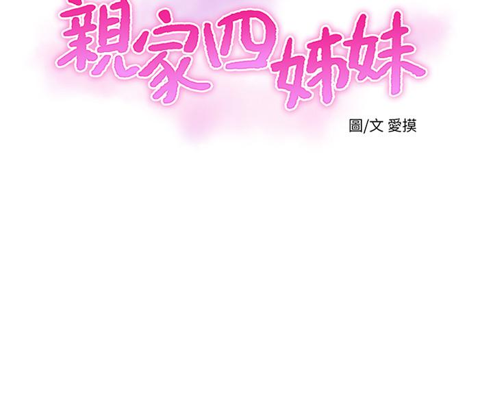 親家四姊妹 第27話-老師，教訓我 第5页