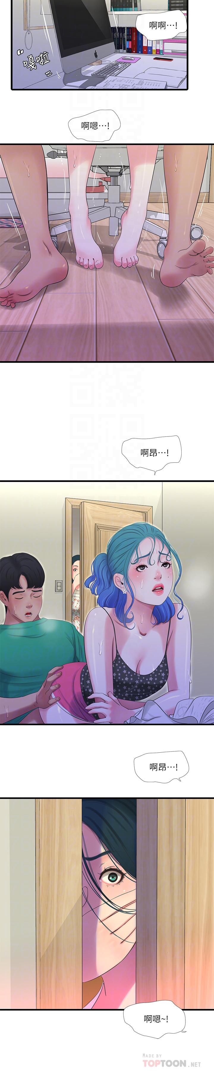 親家四姊妹 第27話-老師，教訓我 第14页