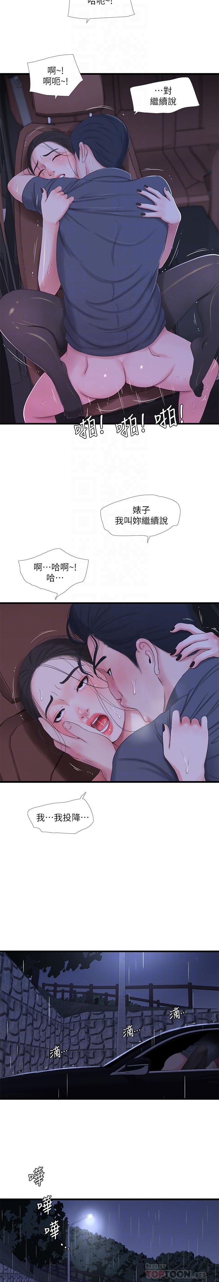 親家四姊妹 第28話-姐夫以後就是我的奴隸了 第16页