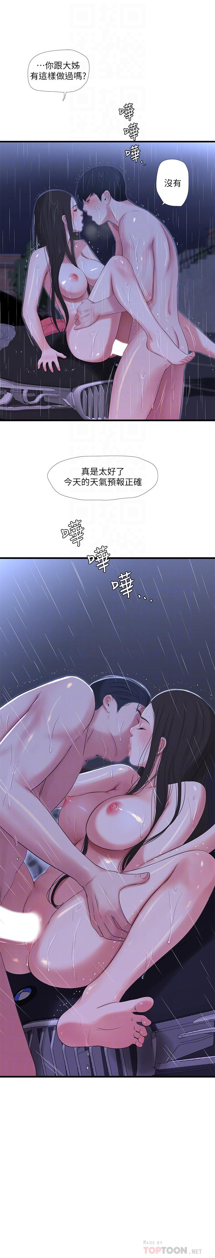 親家四姊妹 第28話-姐夫以後就是我的奴隸了 第18页