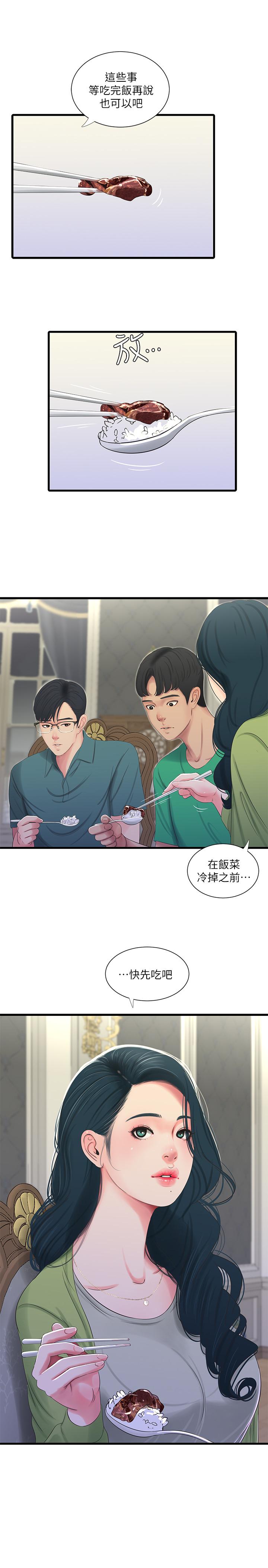 親家四姊妹 第29話-嫂嫂，我想再吃一次 第13页