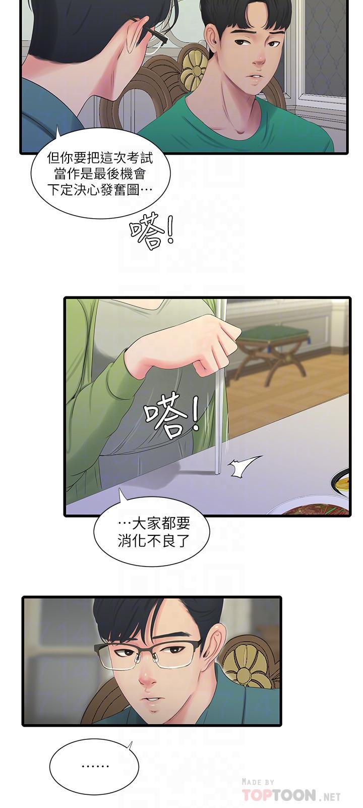 親家四姊妹 第29話-嫂嫂，我想再吃一次 第12页