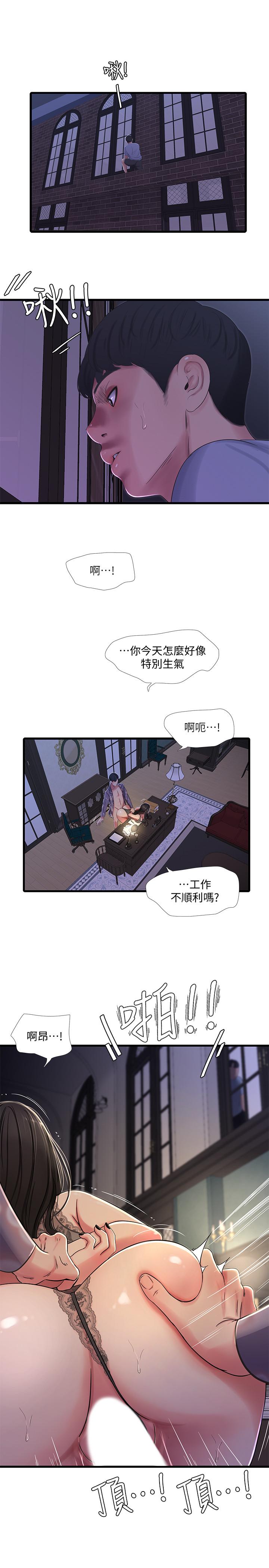親家四姊妹 第36話-佳真吃醋了 第2页