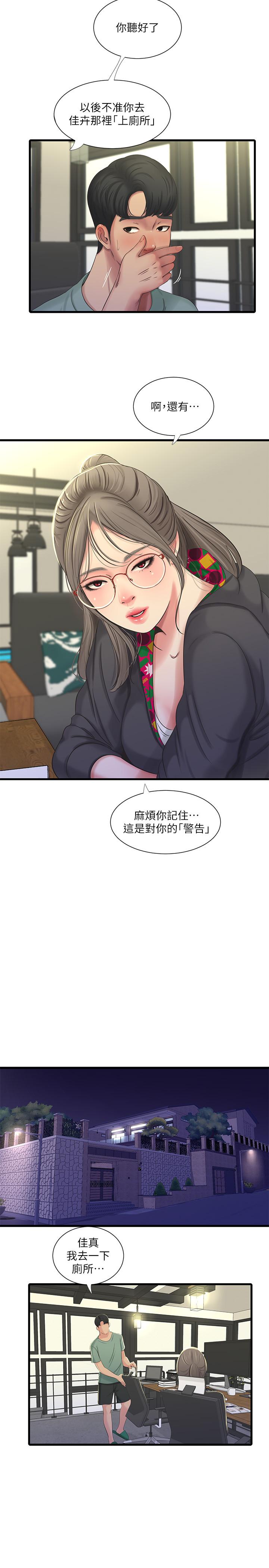 親家四姊妹 第37話-快拿我的把柄來威脅我 第11页