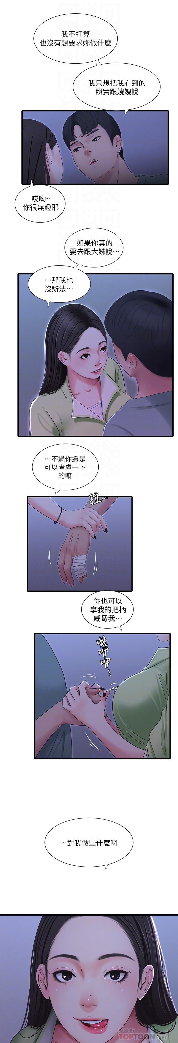 親家四姊妹 第37話-快拿我的把柄來威脅我 第16页