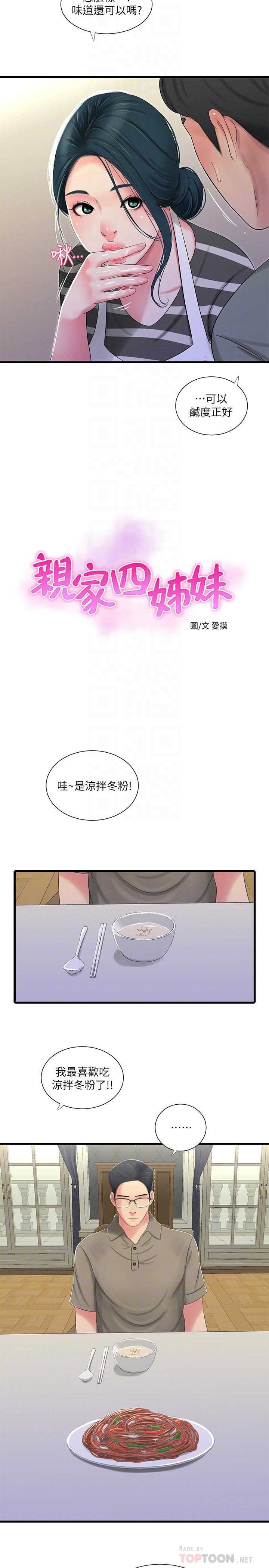 親家四姊妹 第30話-懲罰淫亂的佳卉 第6页