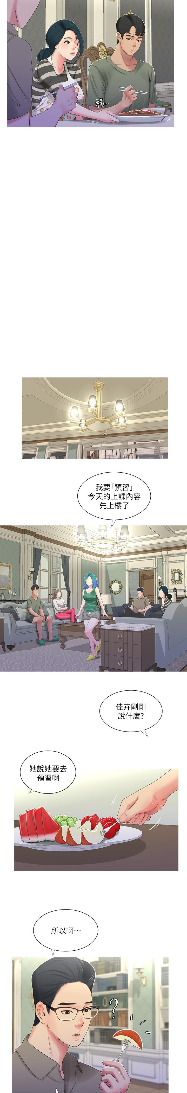 親家四姊妹 第30話-懲罰淫亂的佳卉 第9页