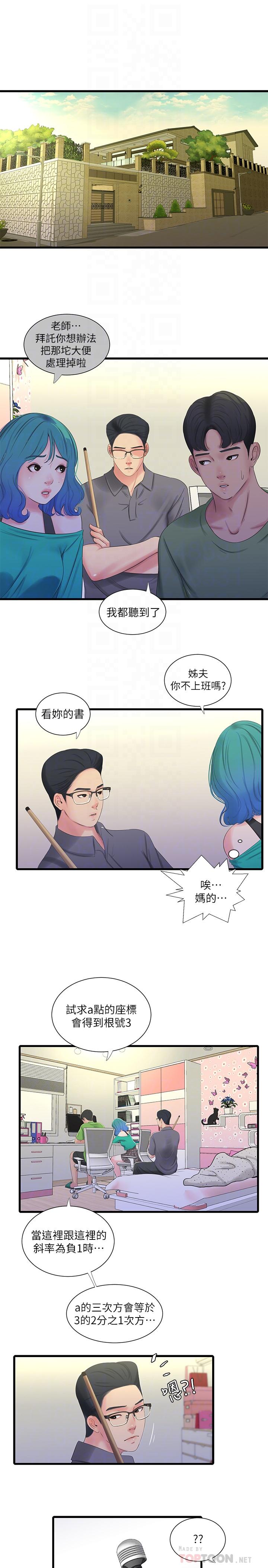 親家四姊妹 第31話-佳卉渴望變態玩法 第8页