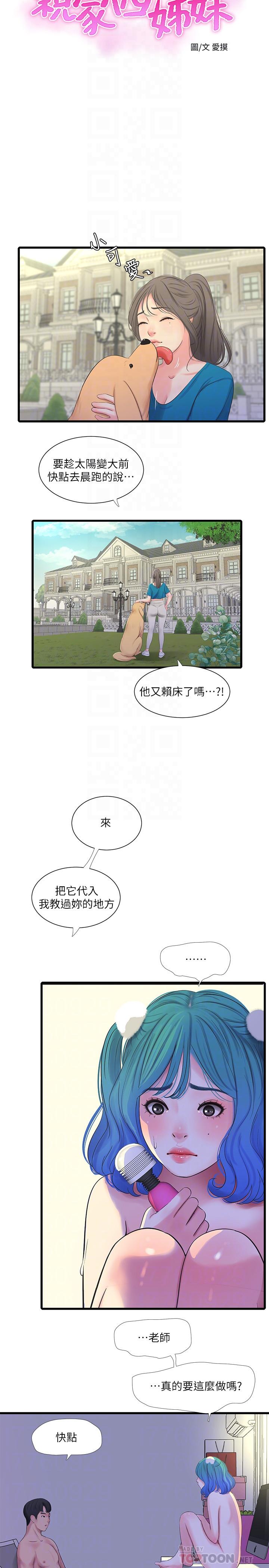 親家四姊妹 第32話-佳卉在宇賢面前自慰 第4页