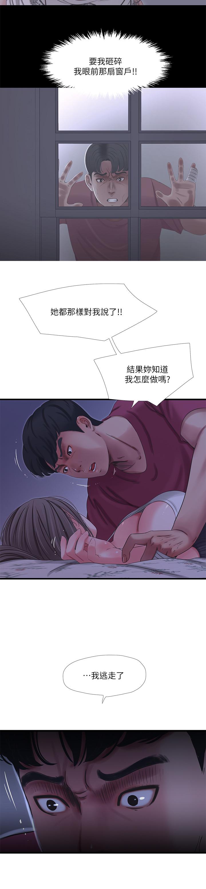 親家四姊妹 第39話-怒不可遏的宇賢 第11页
