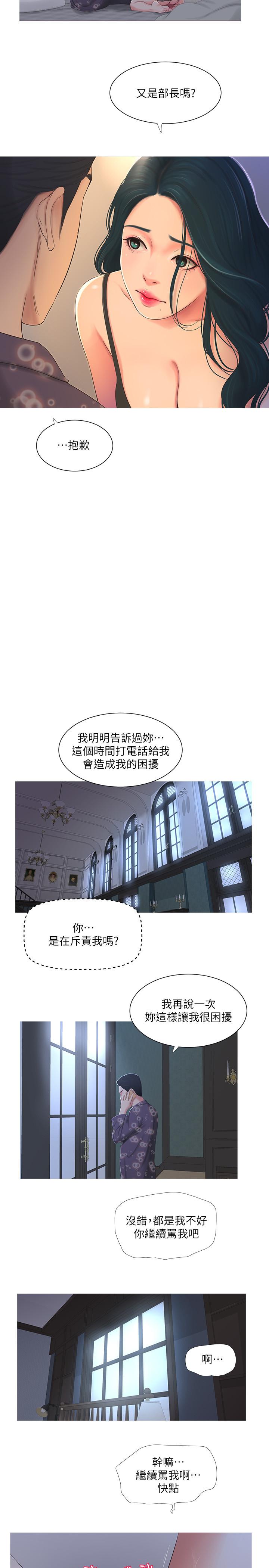 親家四姊妹 第3話-好奇我跟你上床的理由嗎 第2页