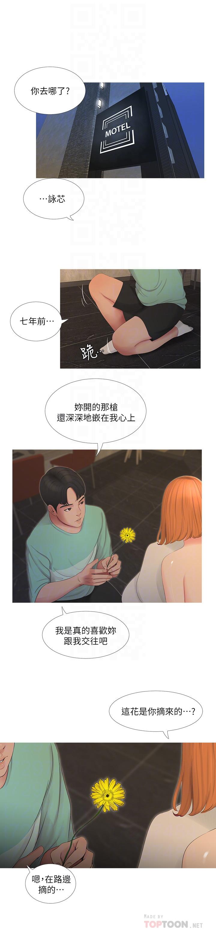 親家四姊妹 第3話-好奇我跟你上床的理由嗎 第6页