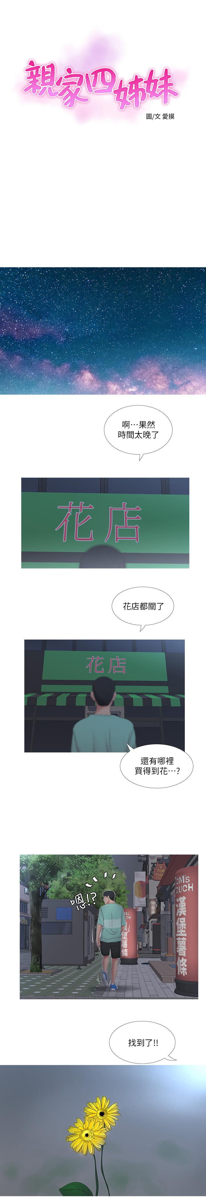 親家四姊妹 第3話-好奇我跟你上床的理由嗎 第5页