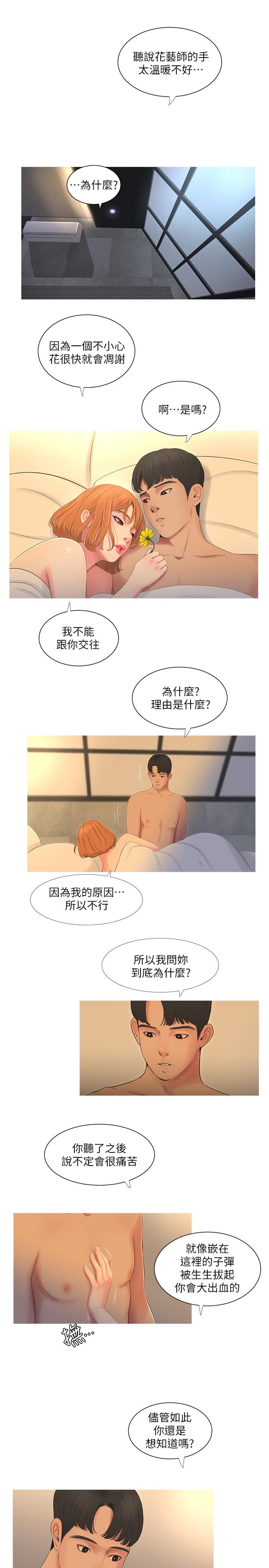 親家四姊妹 第3話-好奇我跟你上床的理由嗎 第13页
