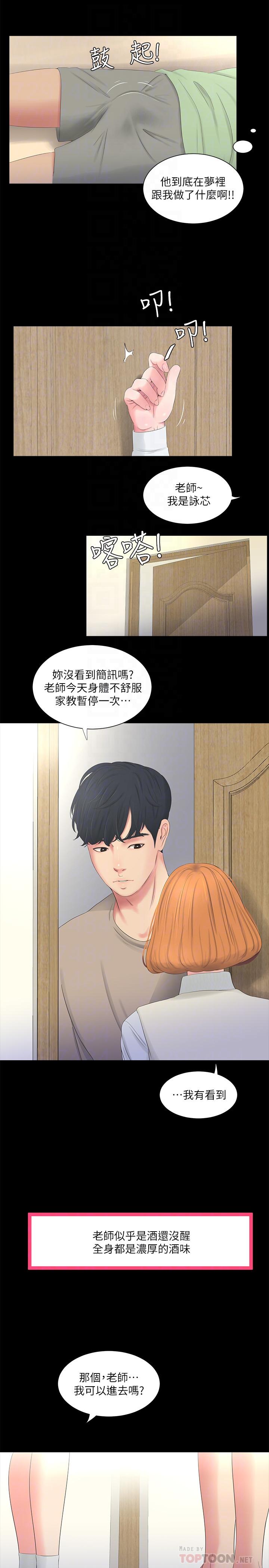 親家四姊妹 第3話-好奇我跟你上床的理由嗎 第16页