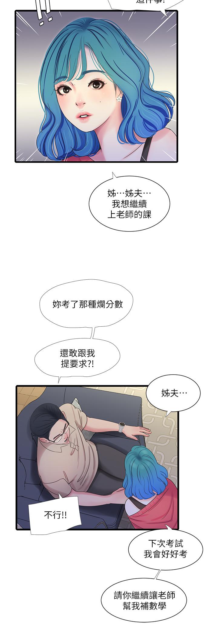 親家四姊妹 第41話-佳卉只想打炮 第3页