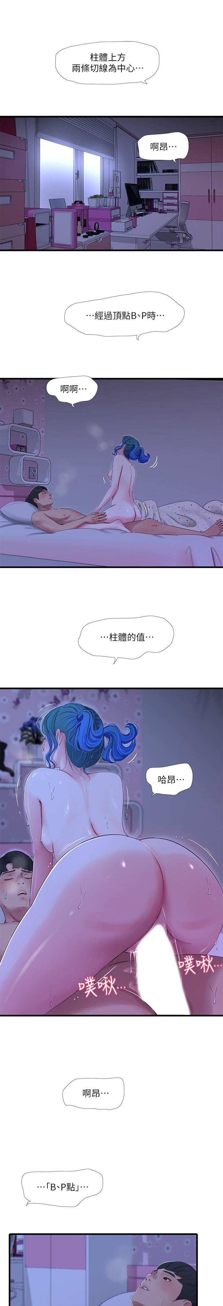 親家四姊妹 第43話-淫蕩的數學課 第7页