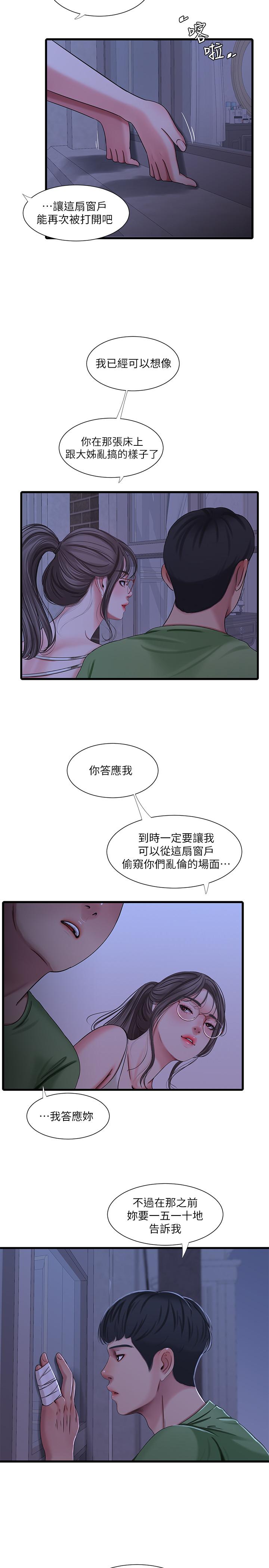 親家四姊妹 第44話-小叔為什麼都不來了 第17页