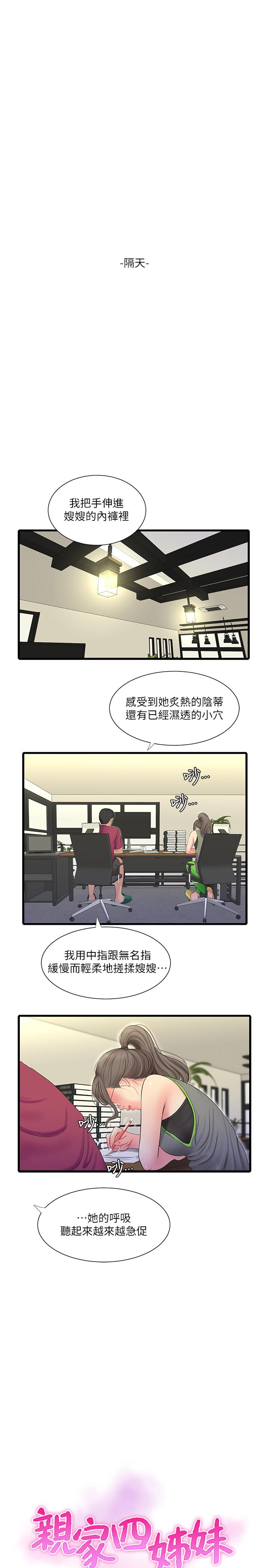 親家四姊妹 第48話-小叔，可以內射哦 第2页