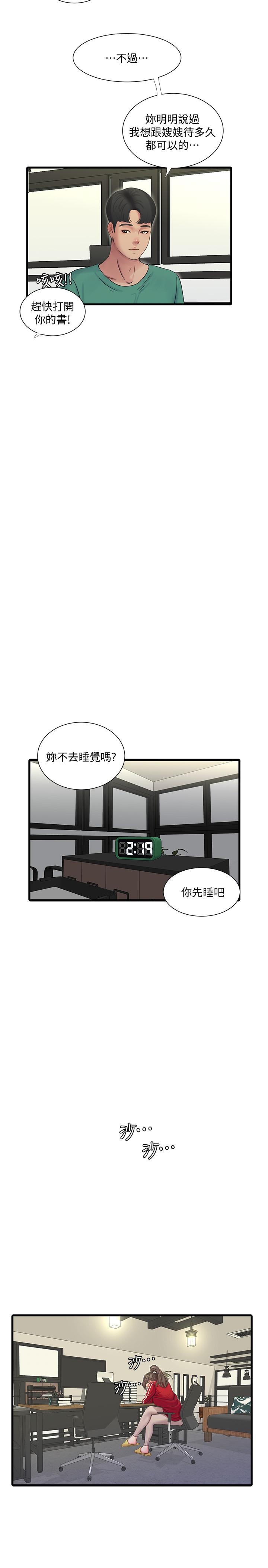 親家四姊妹 第53話-這次換我讓嫂嫂舒服了 第17页