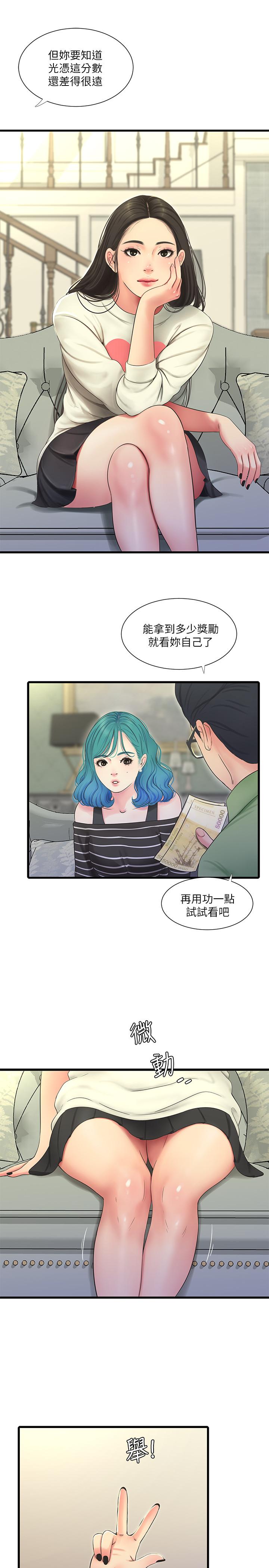 親家四姊妹 第54話-充滿各種變態行為的家 第20页