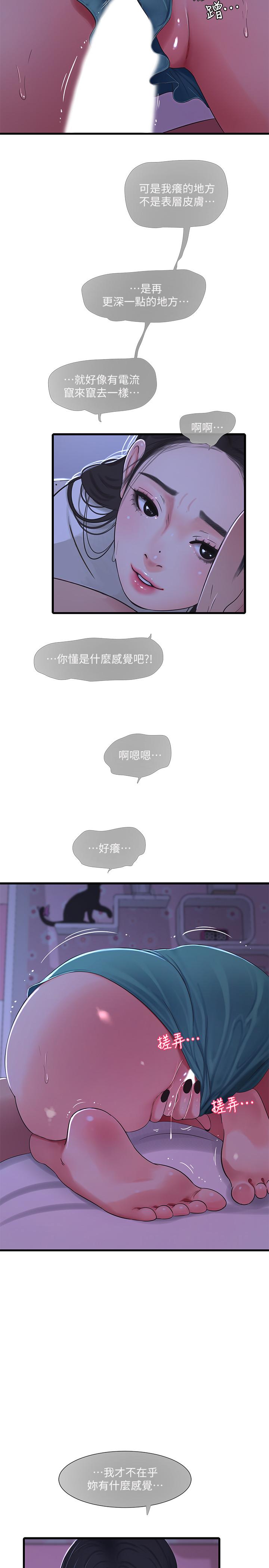親家四姊妹 第56話-我們三個一起玩吧 第9页
