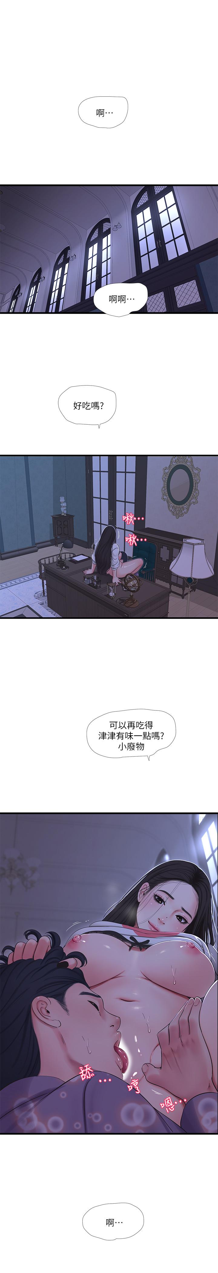 親家四姊妹 第57話-約會裝扮大公開 第3页