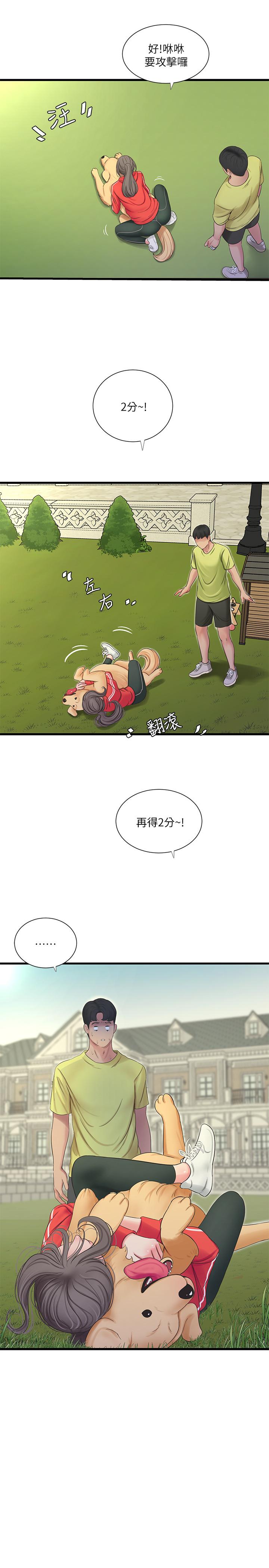 親家四姊妹 第57話-約會裝扮大公開 第19页