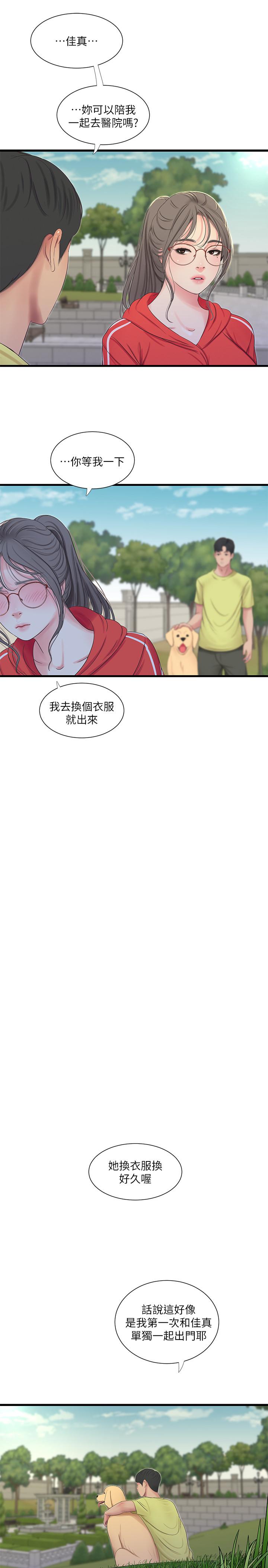 親家四姊妹 第57話-約會裝扮大公開 第24页