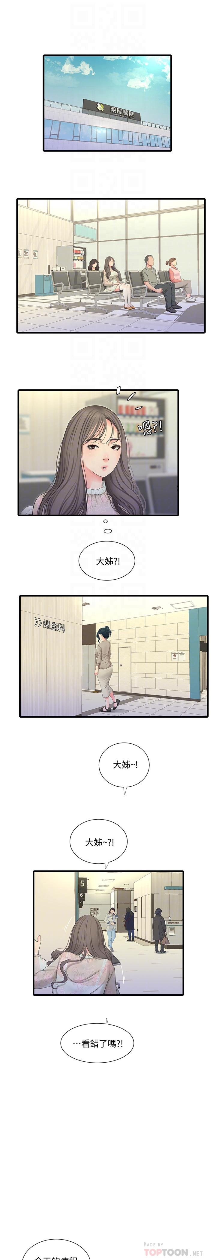 親家四姊妹 第58話-要不要做點犯法的事 第4页