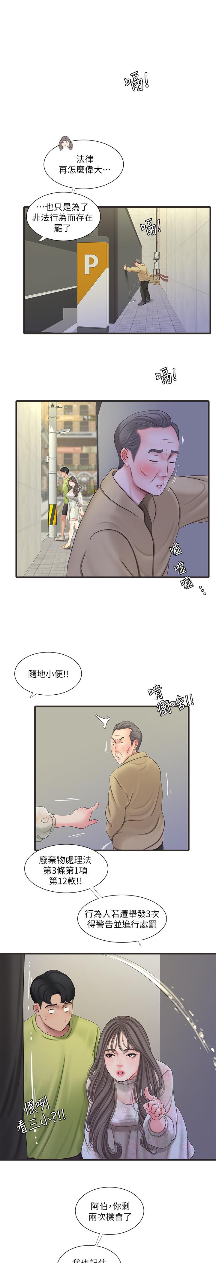 親家四姊妹 第58話-要不要做點犯法的事 第11页