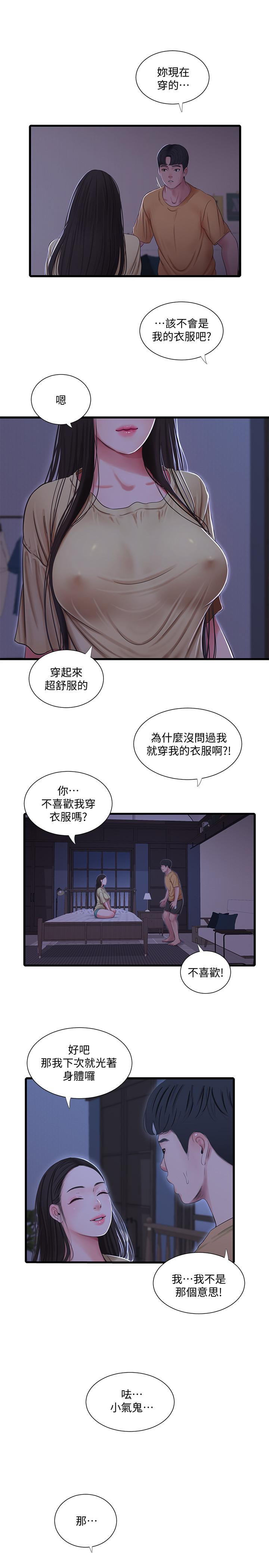 親家四姊妹 第51話-猜猜我的條件是什麼 第3页