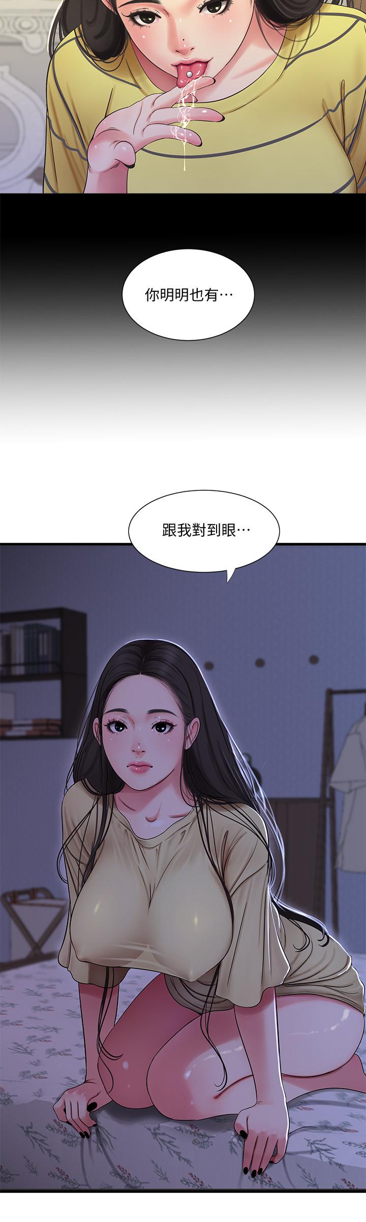 親家四姊妹 第51話-猜猜我的條件是什麼 第9页