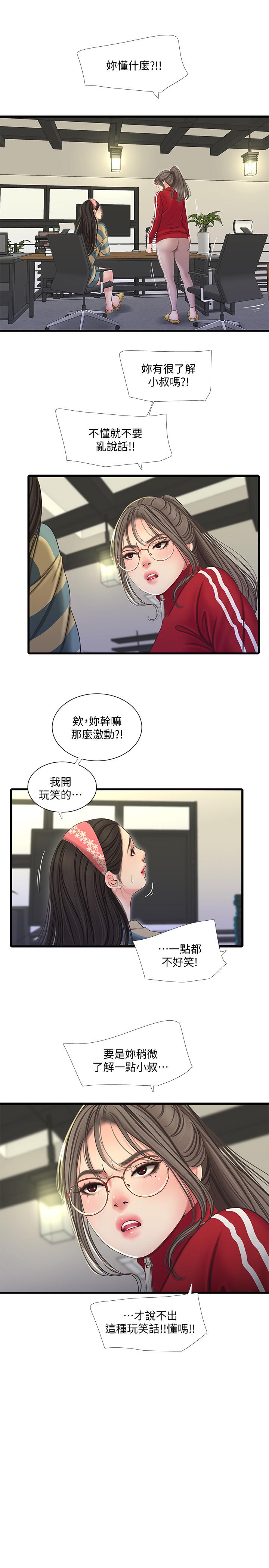 親家四姊妹 第52話-小叔，這樣舒服嗎 第11页